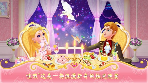 公主恋爱日记最新版