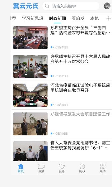 冀云元氏客户端