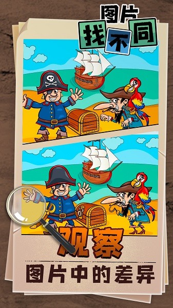 图片找不同手机版