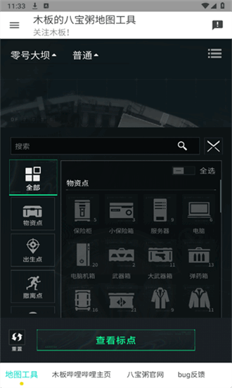 三角洲行动地图工具手机版