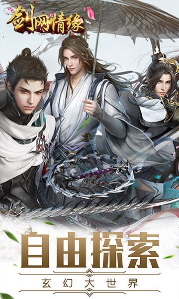 剑网情缘红包版游戏