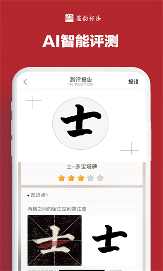 墨韵书法学生端app