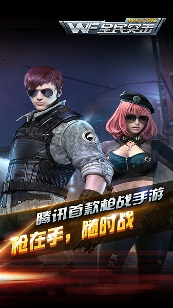 全民突击最新版本