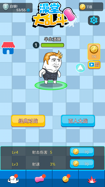 澡堂大乱斗手机版