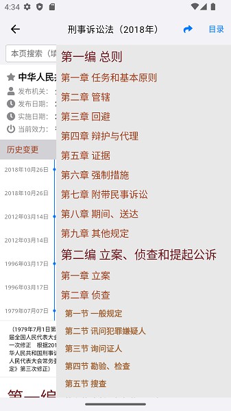 法律法规大全软件