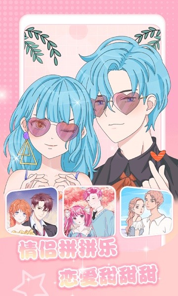 魔力拼拼最新版