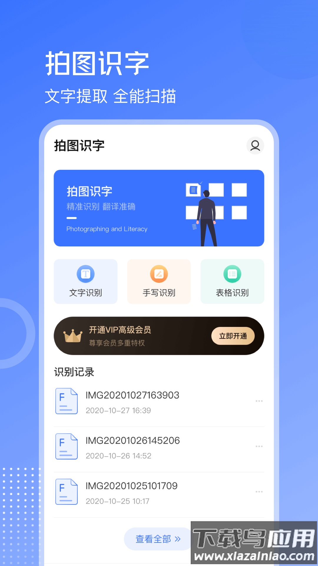 手机扫描王OCR拍照计数官方版最新版截图1