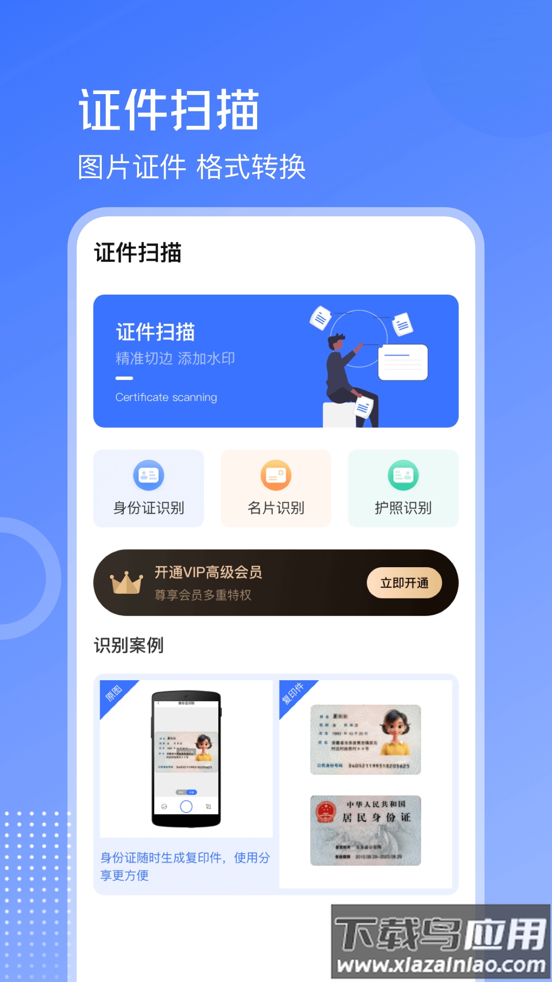 手机扫描王OCR拍照计数官方版最新版截图3