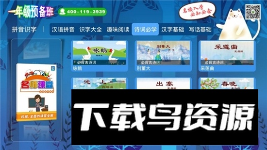 一年级预备班教材电视版apk最新版截图1