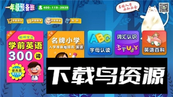 一年级预备班教材电视版apk最新版截图3