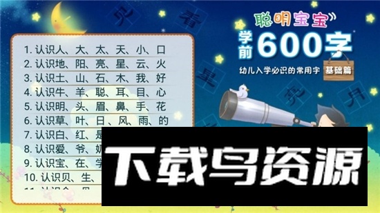 一年级预备班教材电视版apk最新版截图4