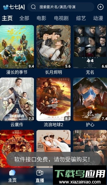 影视仓手机版最新版截图2