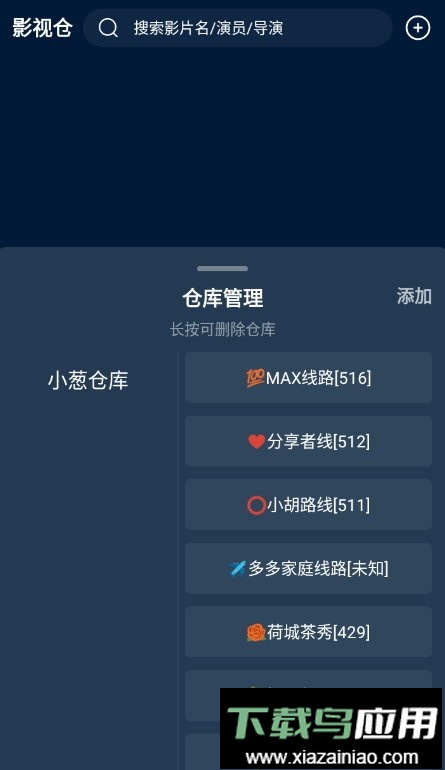 影视仓手机版最新版截图3