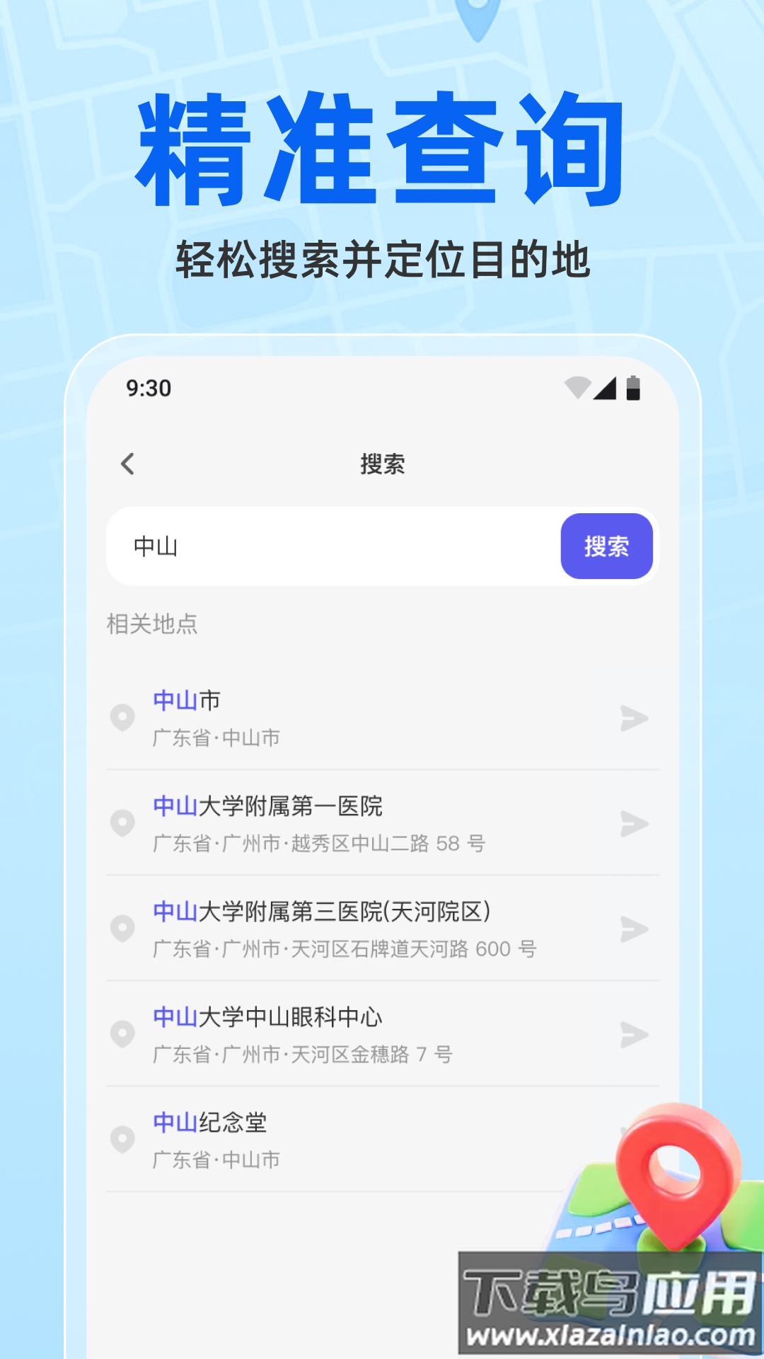 维普实时地图app最新版截图1