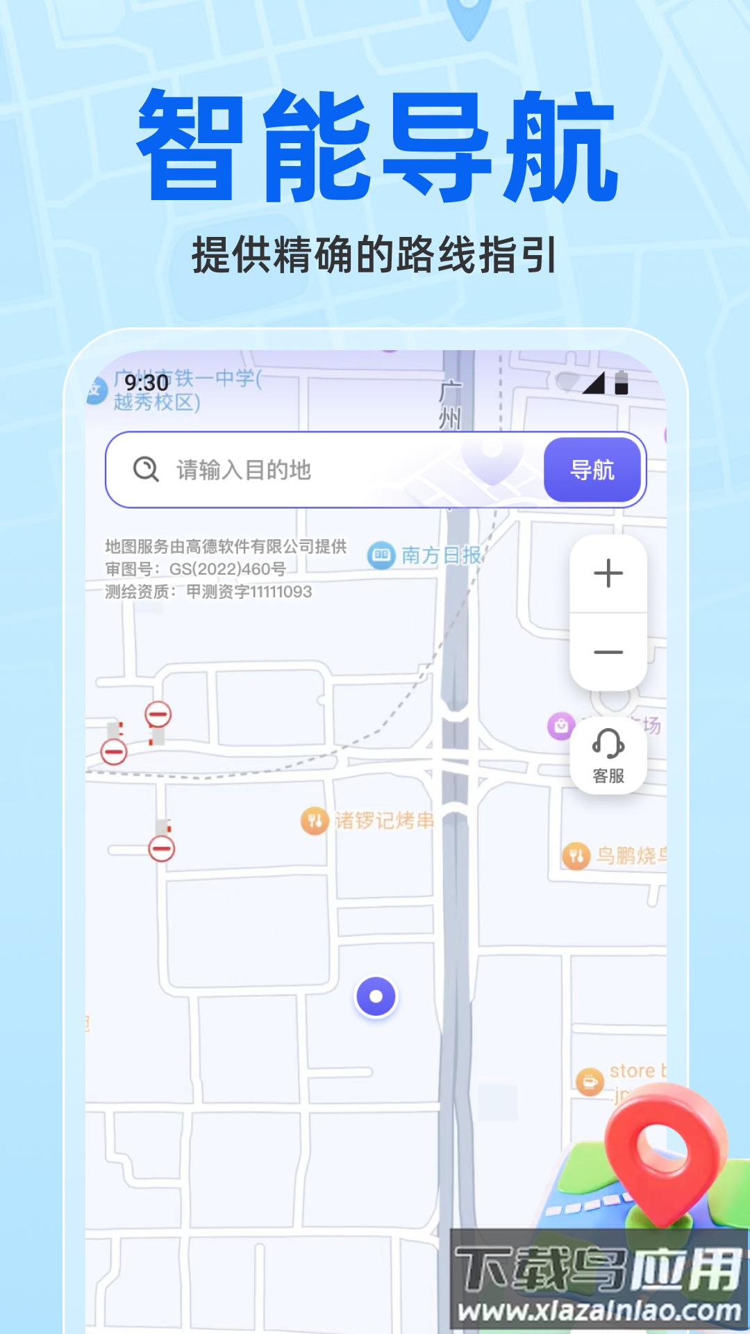 维普实时地图app最新版截图2