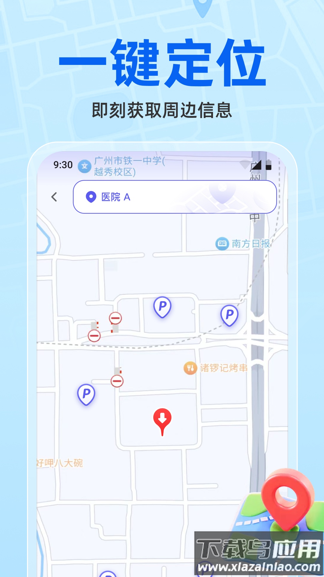 维普实时地图app最新版截图3