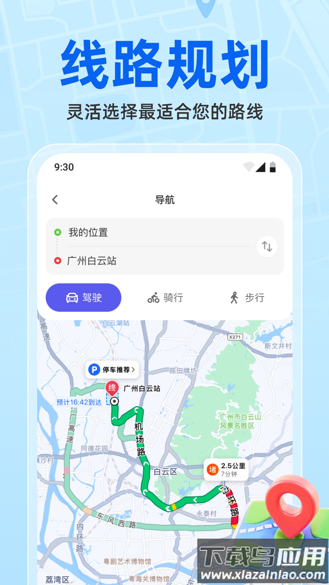 维普实时地图app最新版截图4