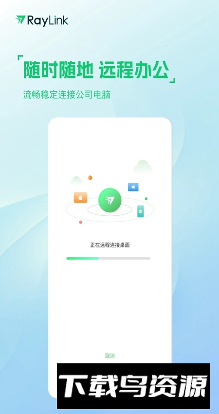RayLink远程控制手机版截图4