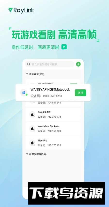 RayLink远程控制手机版截图5