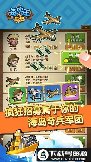 梦想海岛王百度版最新版截图1
