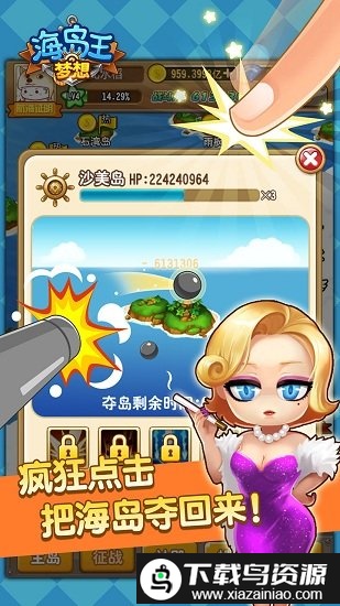 梦想海岛王百度版最新版截图2