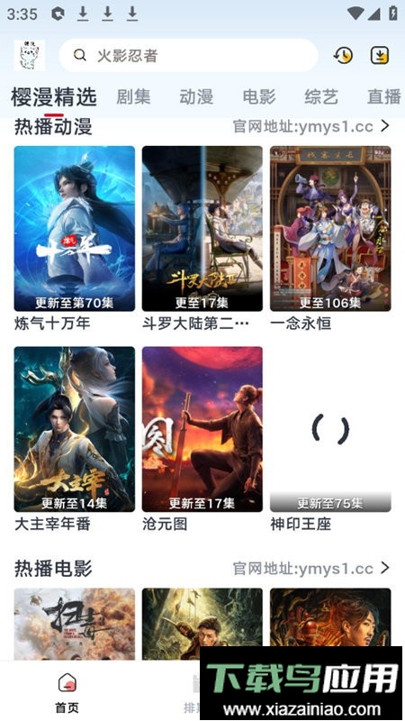 樱漫影视官方版最新版截图1