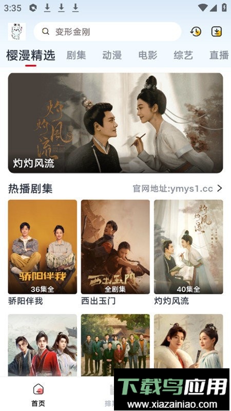 樱漫影视官方版最新版截图2