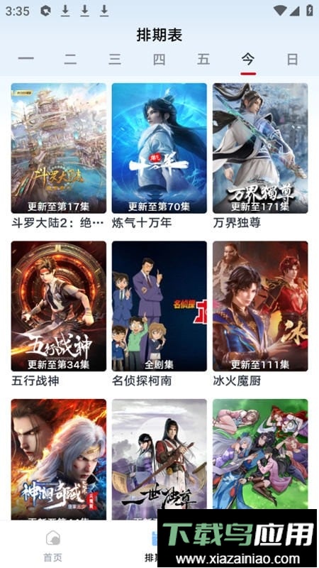 樱漫影视官方版最新版截图3