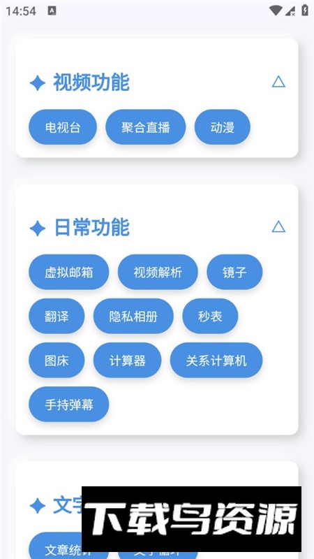 听风工具箱官方最新版apk截图5