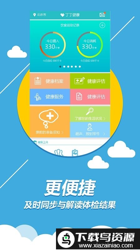 丁丁健康app最新版截图1