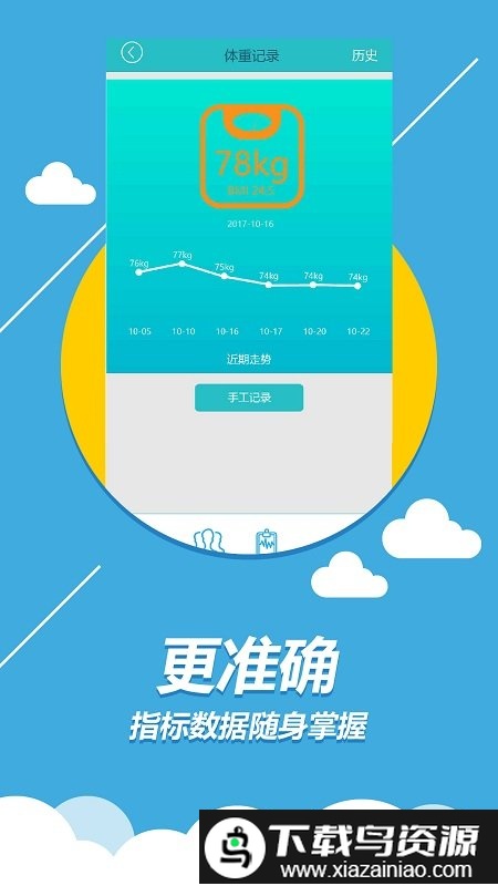 丁丁健康app最新版截图3
