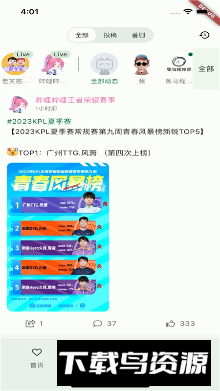 PiliPalaX安卓最新版软件截图6