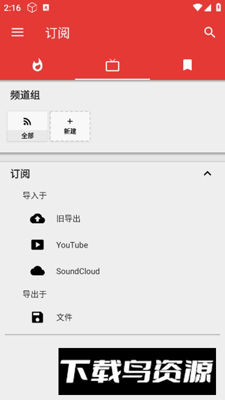 PipePipe播客app最新开源版截图1