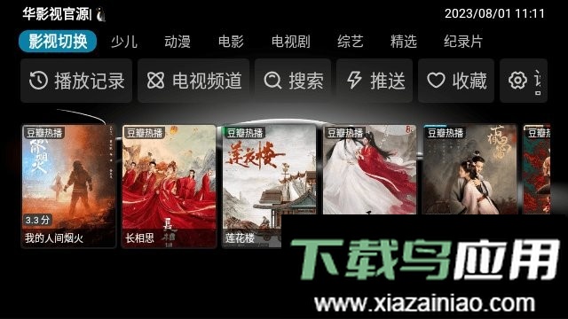 华影视电视盒子最新版截图2