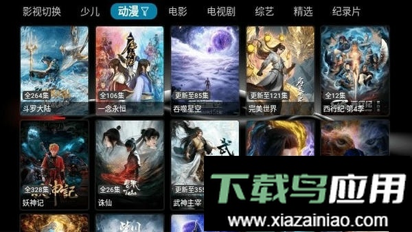 华影视电视盒子最新版截图3