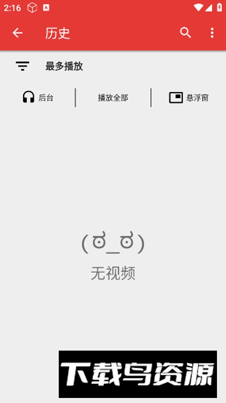PipePipe播客app最新开源版截图4