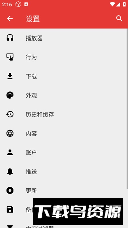 PipePipe播客app最新开源版截图5