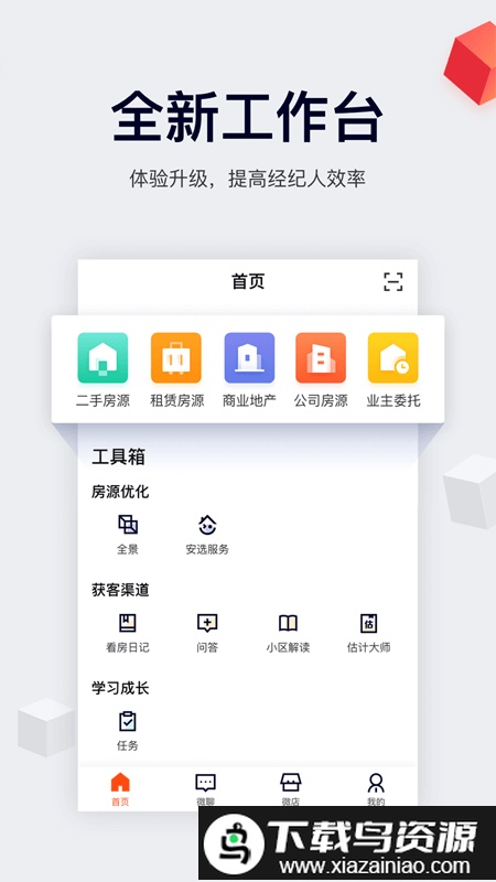 安居客经纪人app官方版(移动经纪人)截图1