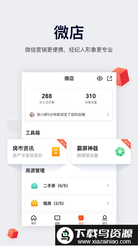 安居客经纪人app官方版(移动经纪人)截图2