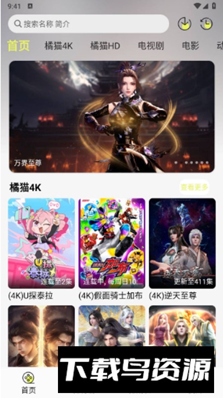 橘猫4K影视无广告版截图2