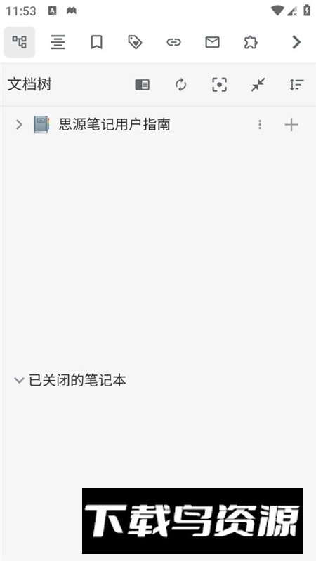 SiYuan思源笔记安卓修改版截图2