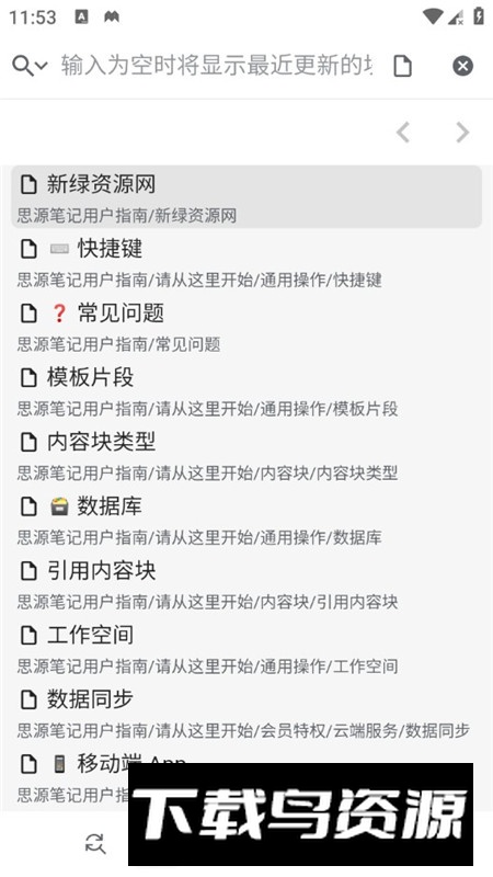 SiYuan思源笔记安卓修改版截图5
