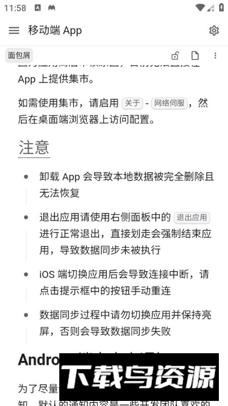SiYuan思源笔记安卓修改版截图6