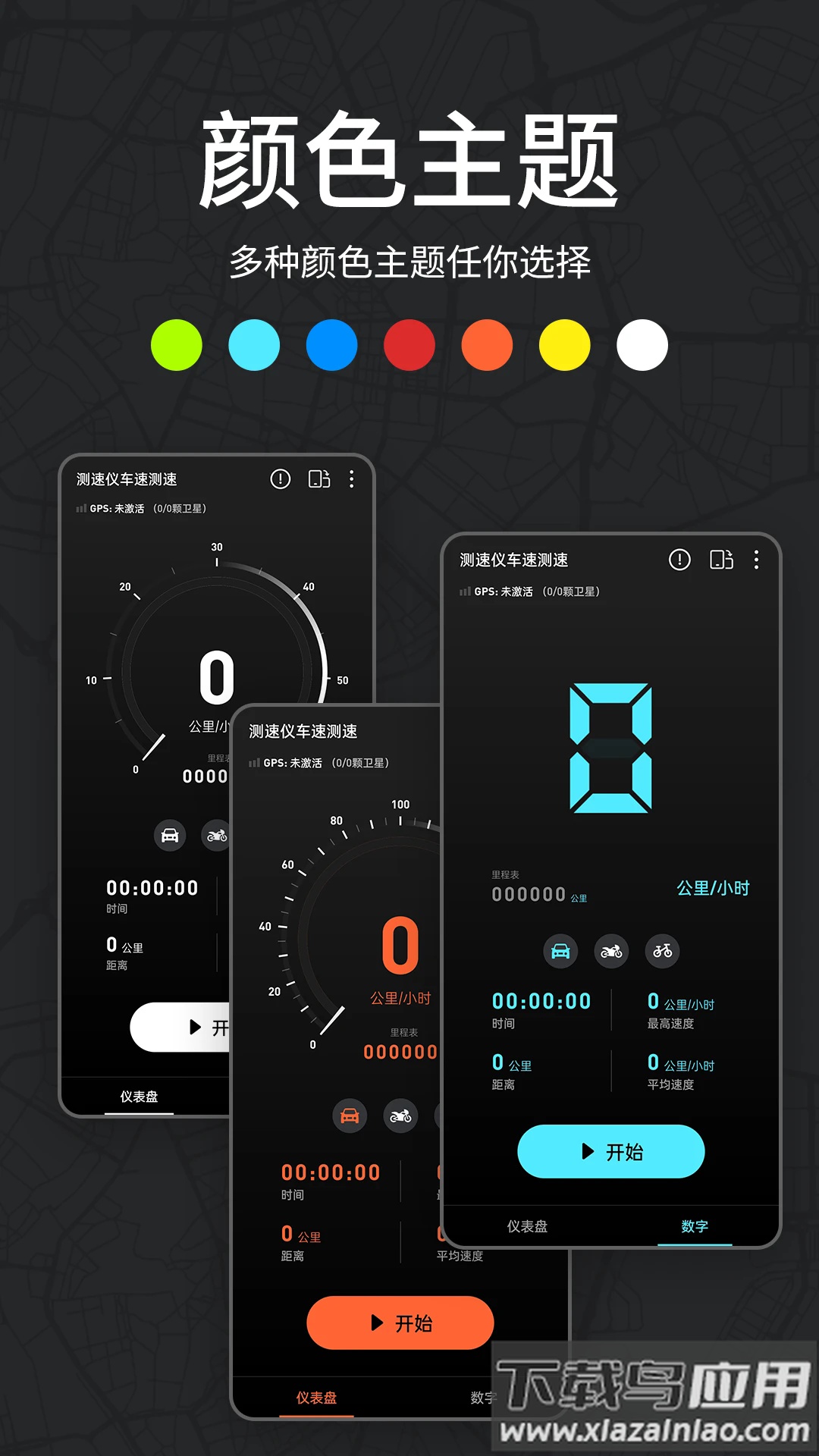 测速仪车速测速app最新版截图1
