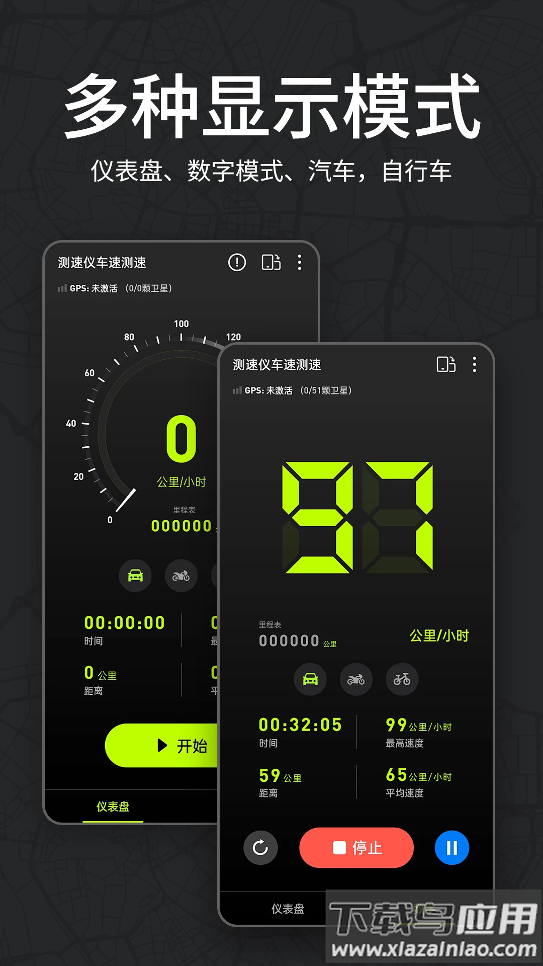 测速仪车速测速app最新版截图2
