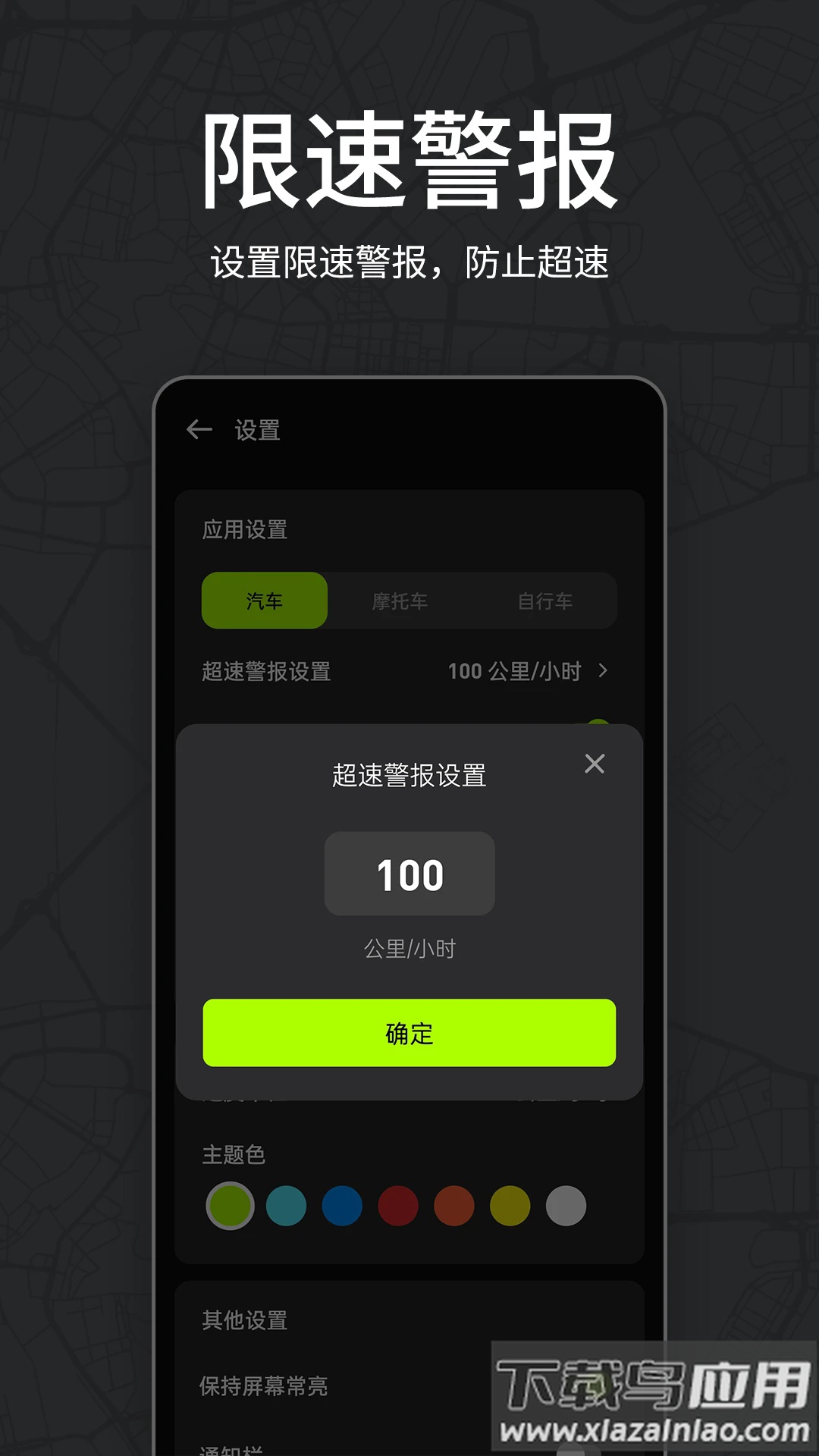测速仪车速测速app最新版截图3
