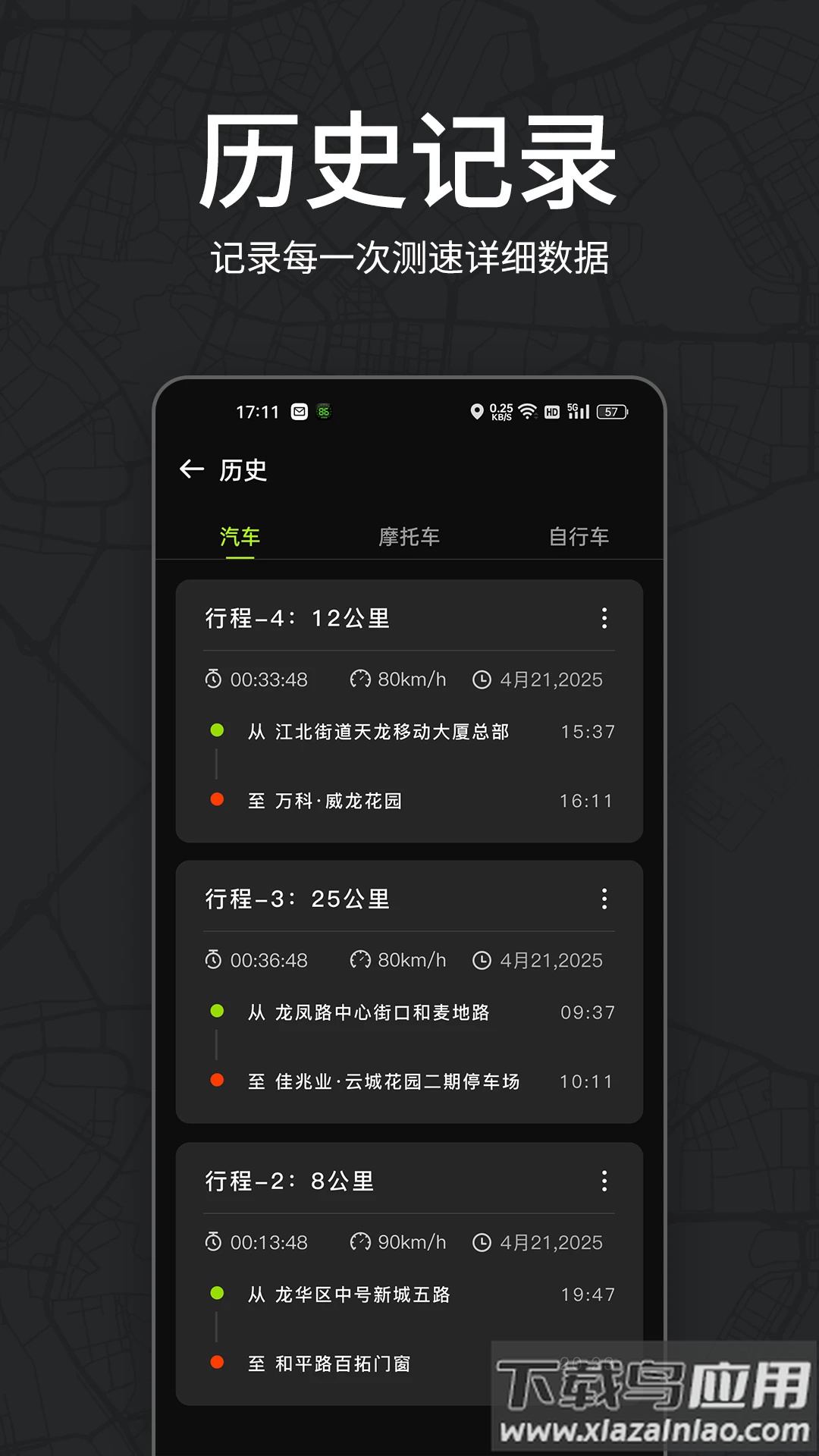 测速仪车速测速app最新版截图4