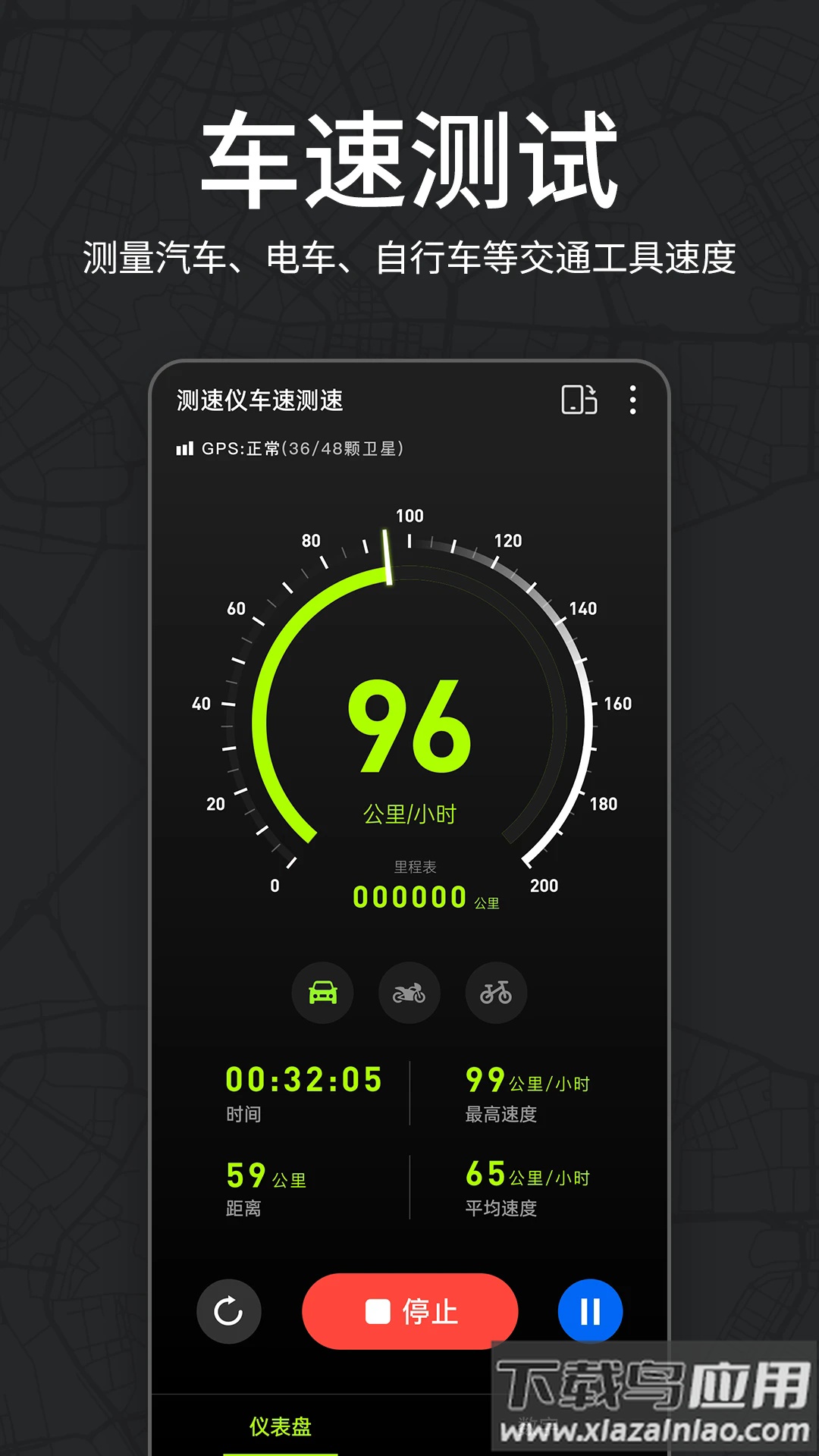 测速仪车速测速app最新版截图5