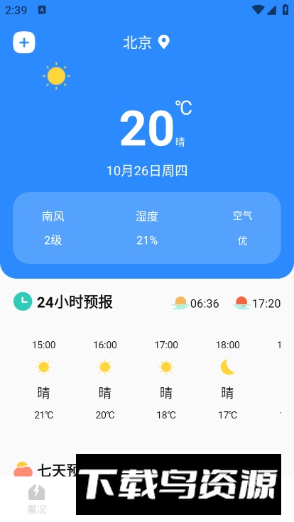 地震预警监测助手app最新版截图3
