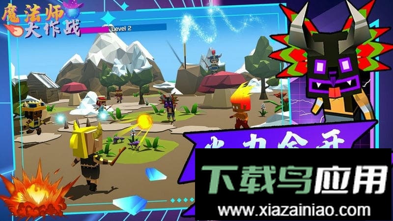魔法师大作战官方版最新版截图2